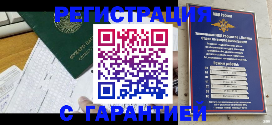 прописка гарантия в Алексине